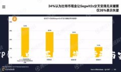 如何在TP钱包中购买ETH：简单步骤与实用技巧