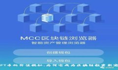 TPT币的价值揭秘：为何它成为区块链投资新宠?