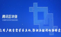 思考一个符合大众用户搜索需求并且的，强调关