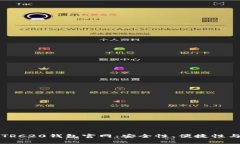 全面分析TRC20钱包官网：安全性、便捷性与创新功