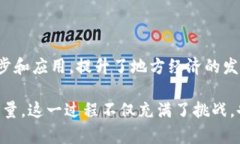 辽宁区块链联盟是一个旨在促进区块链技术应用