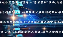   《TP交易所APP下载指南：轻松上手、安全交易的