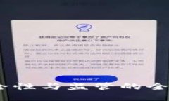 TP钱包：安全性与监管的全新标准解读