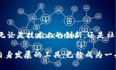 区块链技术的发展日新月异，近年来频频涌现出