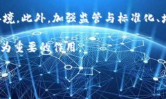 区块链技术自问世以来，以其去中心化、透明和