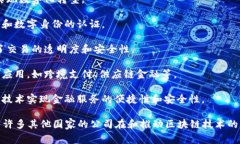 国家区块链是指在国家层面上推广和应用区块链