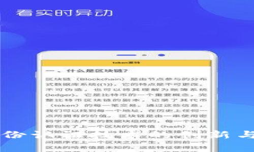 区块链身份认证技术的创新与应用解析