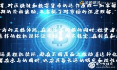 xiaoti区块链炒币乱象背后的深层原因解析/xiaoti区