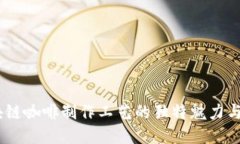 揭秘：区块链咖啡制作工艺的独特魅力与创新科
