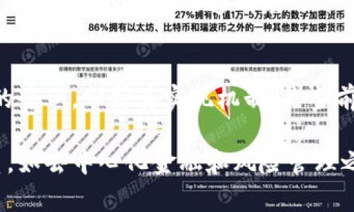 区块链金融的课题内容涉及多个方面，以下是一些主要的研究领域和主题：

1. 区块链的基础理论与技术
了解区块链的基本原理是进行任何其他研究的基础。区块链技术包括分布式账本、共识机制、智能合约以及加密算法等。这些技术如何运作，它们的优缺点，以及它们如何构成金融服务的基础，都是重要的课题。

2. 区块链在支付系统中的应用
区块链技术为全球支付系统带来了变革。研究如何利用区块链进行快速、安全的跨境支付，探讨其去中心化的特性如何降低手续费、提升交易效率，是一个热门的课题。

3. 稳定币及其对金融市场的影响
稳定币是指与法定货币挂钩的数字货币，研究其发展动因、市场应用及对传统金融体系的影响是非常重要的方向。关注其背后的机制和设计，例如抵押品的选择和管理策略。

4. 去中心化金融（DeFi）的探索
去中心化金融（DeFi）是当前区块链技术的一大热点。研究DeFi在贷款、交易、保险等金融服务中的应用，分析其如何颠覆传统金融服务模型，评估其风险与收益。

5. 区块链与金融合规
区块链的发展也带来了合规性挑战，研究如何在不影响创新的情况下，满足各国的法律法规，确保金融机构的合规性，是一个重要的方向。

6. 区块链在资产管理中的应用
区块链能够改变资产管理方式，通过代币化投资资产、改善流动性及透明度等，在资产交易中展现其独特优势。研究此领域的创新案例，将对金融市场产生深远影响。

7. 风险管理与监测
金融市场的风险管理是一个永恒的话题，研究如何利用区块链技术提升风险监测和管理的有效性，应用智能合约来自动化风险控制，也是领域内的一个热门课题。

8. 区块链影响下的新型金融监管模式
随着区块链技术的发展，金融监管的方式也在不断演变。研究如何构建适应区块链的金融监管框架，探讨技术驱动的监管技术（RegTech）的应用，将是未来的重要方向。

9. 用户隐私与数据安全
在金融领域，用户隐私与数据安全是至关重要的问题，探讨如何利用区块链技术确保用户的信息安全，同时维护金融系统的透明度与开放性，值得深入研究。

10. 区块链在供应链金融中的应用
供应链金融的有效性与透明度至关重要，区块链技术能够提高信息的透明度，降低交易风险。研究此领域的案例，分析其实现机制，是当前的一个重要课题。

以上是区块链金融领域的一些主要课题内容。在科研和实际应用中，这些课题之间也存在很多交叉和联系，如去中心化金融和风险管理之间的关系。通过对这些课题的研究，学者和从业者能够更好地理解区块链技术在未来金融模式中的潜力。