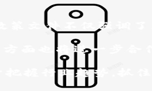 区块链技术作为一种具有颠覆性的技术，近年来在全球范围内获得了越来越多的关注。各国政府纷纷出台政策文件，以规范和促进区块链技术的发展。以下是一些主要的政策文件和法规，它们对区块链技术的发展起到了重要的指导作用。

1. 中国区块链政策文件

中国是区块链技术应用的重要市场之一。政府在区块链领域发布了一系列政策文件，旨在推动区块链技术的研究与应用。

其中，2019年发布的《区块链技术发展白皮书》是一个重要的政策文件。该白皮书指出，区块链不仅是一种技术，更是一种新的应用模式，具有去中心化、透明性和可追溯性等特征。文件强调了区块链在金融、供应链、智能合约等领域的应用潜力。

此外，中国人民银行在2020年发布的数字人民币白皮书也涉及区块链技术，提出要利用区块链提高金融系统的透明性和安全性。通过这些政策文件，中国在区块链技术的应用与发展方面走在了世界前列。

2. 美国区块链政策文件

美国作为区块链技术的发源地之一，相关的政策文件也层出不穷。2016年，美国国家经济委员会发布的《美国区块链市场分析白皮书》指出，区块链技术对创新、效率和安全具有重要影响。

另外，美国证券交易委员会（SEC）也发布了一些关于加密货币和区块链的政策文件，规定了区块链相关项目筹资的合规要求。这些文件在一定程度上保护了投资者的利益，促进了区块链相关行业的健康发展。

3. 欧盟区块链政策文件

在欧盟，区块链技术的发展也受到高度重视。2018年，欧盟委员会发布的《区块链技术的战略行动计划》旨在推动区块链技术在整个欧洲的应用。该计划强调了公私部门合作、跨境的区块链解决方案和数据保护的重要性。

此外，欧盟还制定了GDPR（通用数据保护条例），对如何在区块链上处理个人数据进行了详细规定。这有助于确保区块链技术发展与数据隐私法的协调。

4. 日本区块链政策文件

日本作为对区块链技术友好的国家，其政策文件也为区块链的发展提供了支持。日本金融服务局（FSA）在2017年发布了针对加密货币交易所的监管措施，要求交易所遵循反洗钱和客户身份识别的原则。这一监管框架为区块链技术的健康发展提供了保障。

此外，日本还积极推出区块链技术的应用案例，例如在供应链管理和电子投票等领域，这些政策文件和案例展示了日本政府对区块链技术的认可。

5. 其他国家区块链政策文件

除了上述国家，许多其他国家也在积极制定区块链相关政策。例如，新加坡政府推出的《金融科技战略框架》支持区块链技术在金融服务领域的发展。此外，加拿大和澳大利亚等国家也在推动区块链技术的应用与立法。

这些国家的政策文件普遍强调创新、监管与合作的重要性，旨在建立一个健康、安全的区块链发展环境。

总结

区块链技术作为一种新兴的技术，正在全球范围内迅速发展，各国政府通过一系列政策文件为其发展提供保障。这些政策文件不仅强调了区块链技术的应用潜力，同时也制定了相关的监管措施，确保区块链技术发展过程中的安全与合规。

随着区块链技术的不断成熟，未来可能会出现更多的政策文件和法规来规范该领域的发展。各国在区块链技术的应用方面也将进一步合作，共同推动创新与发展。

因此，关注区块链相关政策文件的发布，对于从业者、投资者以及研究者来说，都是十分必要的。了解这些政策将有助于把握行业趋势，抓住机遇，并在区块链领域取得成功。