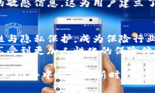 jiaoti区块链保险产品的五大独特优势：为何选择去中心化保险/jiaoti  
区块链保险, 去中心化保险, 保险创新, 风险管理/guanjianci  

引言  
随着科技的迅猛发展，区块链技术逐渐渗透到各个行业，其中保险行业的创新尤为引人注目。区块链保险产品不仅为传统保险模式带来了全新的视角，而且显示出其独特的优势。本文将深入探讨区块链保险产品的五大突破性优势，揭开这项技术如何重新定义保险行业的面貌。  

一、去中心化的透明性  
去中心化是区块链的核心特征之一。在传统保险中，保险公司作为中介，往往会成为信息的不透明区域，导致客户难以信任。然而，区块链通过分布式账本技术，确保所有交易记录的透明和可追溯性。每一个交易的过程和结果都会被记录在链上，任何人都可以随时查询。  
这不仅提高了保险交易的透明度，还通过去中心化的方式减少了欺诈行为的发生。在区块链上，任何伪造或篡改的尝试都会被迅速识别并记录，增加了保险条款的可信度，让用户更放心。  

二、智能合约的自动化  
智能合约是区块链上另一重要的创新。它们是自我执行的合同，能够在不同条件下自动执行相应的约定。这一特性对于保险行业来说，具有颠覆性的影响。在传统模式中，索赔过程往往繁琐且耗时，需要审核和验证，而智能合约则实现了这一切的自动化。  
例如，当保险索赔条件被触发时，智能合约将自动进行验证并支付赔偿金。这种高效率的处理极大地缩短了索赔时间，从而提升了用户的体验。想象一下，当自然灾害发生后，保险金能够在几分钟内到账，给受影响的家庭带来及时的支持。  

三、成本的显著降低  
传统保险公司的运作成本往往较高，主要源于人工审核、管理费用和信息处理等。而区块链技术的引入，能够有效削减这些成本。从根本上说，区块链降低了中介的需求，企业可以直接与客户进行交易，从而避免支付给中介机构的高额佣金。  
此外，由于区块链保险产品的自动化程度高，许多人工干预的环节得以省去，企业可以将节约下来的成本以更合理的保费回馈给消费者。这种双赢的局面不仅吸引了更多用户参与，也促进了保险行业的健康发展。  

四、多样化的风险管理  
区块链技术的灵活性与创新性，使得保险产品的形态可以更为丰富多样，能够针对特定的需求进行定制化服务。在传统保险中，尤其是在复杂的风险领域，如无人机保险、网络安全保险等，往往难以找到合适的产品。  
借助区块链，保险公司可以快速开发新产品，调整保险条款，以适应不断变化的市场需求。通过建立去中心化的风险池，不同用户可以共享潜在风险，从而在群体中实现风险的有效分散。这种创新的风险管理方式，使得保险更加灵活，更能满足消费者的个性化需求。  

五、安全性与数据隐私保障  
安全性是任何金融产品的生命线，而在保险行业中，客户的数据隐私更是至关重要。区块链技术以其不可篡改性，提供了卓越的数据安全保障。同时，它也能通过加密技术有效地保护用户数据的隐私，避免不必要的信息泄露。  
在区块链上，用户的个人信息不会直接暴露，而是以加密形式存储，这就意味着即使数据被窃取，攻击者也无法轻易获取其中的敏感信息。这为用户建立了更强的信任基础，潜在客户在考虑购买保险时，能够安心选择基于区块链的产品。  

总结  
总而言之，区块链保险产品以其去中心化的透明性、智能合约的自动化、显著降低的成本、多样化的风险管理以及卓越的安全性与隐私保护，成为保险行业的创新先锋。随着技术的不断发展和应用，区块链保险无疑将在未来发挥更加重要的作用。  
未来的保险市场，将以更高的效率、更低的成本和更强的安全性为消费者提供服务。而消费者也将有更多的选择权和话语权，享受到更加人性化的保险体验。区块链保险的创新之路，正等待着更多勇于探索的脚步踏上。  

随着人们对区块链保险产品了解的深入，未来的保险行业或将出现更加精彩的变化。不可预测的科技浪潮，正推动着我们进入一个去中心化的新时代。您准备好迎接这场革命了吗？  