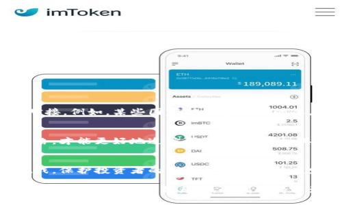   区块链洗钱的类型及其标准解析：保护你的资产安全 / 
 guanjianci 区块链洗钱, 洗钱标准, 加密货币, 反洗钱 /guanjianci 

引言
随着区块链技术的快速发展，加密货币逐渐进入了大众的视野。这种新型的金融工具为人们提供了新的投资渠道，然而与此同时，区块链技术也吸引了许多不法分子的目光，成为洗钱等非法活动的温床。在此背景下，了解区块链洗钱的类型及其标准显得尤为重要。

区块链洗钱的概述
洗钱是指通过各种手段将非法所得收入“洗白”，使其看似合法。在传统金融系统中，洗钱通常涉及复杂的金融交易和隐秘的行动。而区块链技术以其去中心化、透明性高和不可篡改的特性，为洗钱活动提供了新的方式。尽管区块链交易是公开的，但其匿名性和难以追踪的特性却使得洗钱者可以通过复杂的方式隐藏资金来源。

区块链洗钱的类型
依据不同的方式和手段，区块链洗钱可以分为几个主要类型：
ul
listrong兑换洗钱：/strong洗钱者通过将非法收入兑换成加密货币，如比特币、以太坊等，以实现资金的隐匿。这种方式的关键是寻找能够匿名交易的交换平台。/li
listrong混合洗钱：/strong这种方式主要通过混合器（Mixer）进行，将不同来源的加密货币混合在一起，使其难以追踪。资金流动经过多个地址，最终汇聚到洗钱者的新地址中。/li
listrong圆形洗钱：/strong洗钱者将非法资金投入特定的加密货币项目，并通过交易进行频繁买卖，从而使资金的来源变得模糊。这种方式可能利用流通性高的代币进行操作。/li
listrong智能合约洗钱：/strong利用区块链上的智能合约进行自动化交易，通过契约的执行来实现资金的不断转移，达到洗钱目的。这种方式需要高水平的技术能力，通常由专业的黑客或技术团队实施。/li
/ul

洗钱标准的定义
为了应对区块链洗钱问题，各国以及国际机构纷纷制定了一些反洗钱的标准。这些标准通常涉及以下几个方面：
ul
listrong客户身份识别（KYC）：/strong这是一种在建立业务关系之前，要求客户提供身份信息的标准。区块链企业需确保用户身份的真实性，以抵御洗钱活动。/li
listrong交易监控： /strong定期对区块链交易进行监控，识别异常交易和可疑活动。这通常需要依靠算法与人工审核相结合的方式，确保及时发现和处理洗钱行为。/li
listrong记录保存： /strong要求交易平台保存用户的交易记录和身份信息，以备后续调查。这是为了提高透明度，增加洗钱者被追踪到的难度。/li
listrong报告义务： /strong如果交易平台发现可疑活动，必须向相关监管机构进行报告。这一机制在一定程度上促进了企业的合规性，降低了洗钱风险。/li
/ul

洗钱标准的执行现状
虽然各国已制定了一些洗钱标准，但在区块链领域的执行仍然面临诸多挑战。首先，由于区块链技术的全球性，使得各国的监管措施难以实现有效的同步与对接。例如，某些国家对加密货币的态度较为宽松，缺乏明确的监管政策，导致洗钱行为难以被及时发现和制止。其次，技术的不断创新使得传统的监管手段难以适应新的洗钱方式。

应对区块链洗钱的建议
面对区块链洗钱的风险，各国应采取一些有效措施来防范和打击这一行为。首先，需要加强国际间的合作与信息共享。只有通过跨国合作，建立完善的信息网络，才能更好地追踪国际洗钱活动。其次，政府应鼓励技术创新，研发新的监管技术与工具，以提高对区块链交易的监控能力。此外，加强对企业的监管，确保其合规经营，落实KYC和交易监控措施。

结论
区块链洗钱的风险与日俱增，特别是在加密货币的持续普及下，洗钱的手段日益多样化。只有通过完善的法规、国际合作和技术创新，才能有效地应对这一挑战，保护投资者的利益及市场的健康发展。对于普通用户而言，深入了解这些洗钱类型及标准，将为他们提供更好的资产保护与风险管理能力。 

当然，正规的投资渠道和平台是保障自身利益的基础。在签署任何协议或进行投资前，用户应仔细阅读相关条款，确保对平台的合规性及资质有充分的了解。鉴于科技发展日新月异，时刻保持关注也是重要的风险防范策略之一。只有通过不断学习和警惕，我们才能在这个数字化浪潮中，稳健前行。