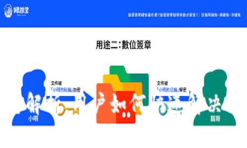 TP钱包故障最新动态解析：用户如何快速解决问题并保障资产安全