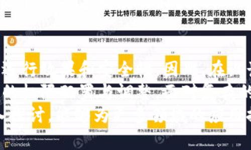 bianxing区块链管理权限的全面解析：从技术到应用的深度探讨/bianxing  
区块链, 管理权限, 技术应用, 安全性/guanjianci

引言：区块链的魅力与管理权限的重要性
区块链技术近几年风靡全球，改变了许多行业的运作模式，从金融到供应链管理，无所不在。然而，伴随着它的兴起，区块链的管理权限问题也逐渐浮出水面。很多人对于区块链的理解仍停留在“去中心化”和“透明性”的表层，然而，深入其内部，我们会发现管理权限的多样性和复杂性。  
本文旨在探讨区块链管理权限的各个方面，分析它们如何影响整个系统的安全性、效率和应用前景。通过一些案例和技术细节，我们将更全面地理解这一令人兴奋的领域。

什么是区块链管理权限？
首先，我们需定义区块链管理权限的概念。换句话说，管理权限是指在区块链网络中，个体或组织在数据操作、节点控制和智能合约执行等各个层面上的能力与权限。管理权限的配置直接关系到区块链网络的安全性、效率和去中心化程度。  
区块链的管理权限可分为以下几个方面：  
ul  
li用户权限管理/li  
li节点管理权限/li  
li智能合约权限/li  
li数据访问权限/li  
/ul

用户权限管理：赋能与限制并存
在区块链网络中，用户权限管理至关重要。每个用户在区块链上的角色定位，往往直接影响其操作能力。我们可以将用户权限分为三个层次：  
ul  
li普通用户：拥有基本的操作权限，如查询区块链数据和发起交易。/li  
li验证者：负责验证交易的合法性和准确性，通常需要满足一定的技术和经济条件。/li  
li管理员：拥有更多的管理权限，可以修改网络设置、添加或删除用户，以及进行系统升级。/li  
/ul  
这种层级化的权限设置，提升了区块链的安全性，同时也减少了恶意攻击的可能性。不过，如何合理分配这些权限，仍然是一个挑战。

节点管理权限：稳定运营的保证
节点是区块链网络的基本单元。在区块链中，每个节点都可能拥有不同的管理权限。节点的管理通常涉及以下几个方面：  
ul  
li节点的添加与删除权限：决定谁可以参与网络，谁需要被剔除。/li  
li节点之间的通讯权限：管理节点之间的信息交流与共享策略。/li  
li节点的共识机制权限：不同节点可能会采用不同的共识算法，如何管理这些算法的适用情况需要精细化管理。/li  
/ul  
节点管理权限的有效实现，不仅能确保网络的正常运作，还能有效抵抗各种网络攻击。如何保证节点的安全，同时又让尽可能多的参与者可以加入，是技术人员需要不断思考的问题。

智能合约权限：自动化与安全性的平衡
智能合约是区块链的一个重要创新之一，它通过代码来设定自动化执行的规则。然而，智能合约的权限管理同样不容忽视。智能合约可以赋予或限制用户在特定条件下的操作能力，具体包括：  
ul  
li触发条件管理：定义何种情况下合约能够被执行。/li  
li权限分配：根据用户的角色不同，设定不同的合约访问权限。/li  
li合约更新权限：决定谁可以修改已部署的合约，确保其安全性和有效性。/li  
/ul  
智能合约的权限管理不当，可能导致系统漏洞或被恶意攻击。因此，确保智能合约的权限管理机制合理、透明，是区块链技术发展的关键一环。

数据访问权限：隐私与透明的博弈
在许多区块链应用场景中，数据的隐私性和可访问性是一对矛盾。数据访问权限的管理需要特别谨慎，包括以下几个方面：  
ul  
li数据公开与隐私：根据网络的需求，灵活决定哪些数据可以公开，哪些数据需要加密保护。/li  
li访问审计：记录每一次的数据访问行为，确保数据访问的透明性。/li  
li权限分层：根据用户的身份、角色等，精细化地定义数据的访问权限。/li  
/ul  
在这个信息爆炸的时代，数据安全与隐私保护变得尤为重要。如何在保持区块链开放透明的特性基础上，合理配置数据访问权限，将是技术发展的新挑战。

总结：继续探索与完善管理权限
综上所述，区块链管理权限涵盖了用户、节点、智能合约及数据访问等多个层面。它们的配置和管理直接影响整个区块链网络的运行效果和安全性。因此，在设计和实现区块链解决方案时，技术人员需要深入思考这些权限的设置及其影响。  
未来，随着区块链技术的进一步发展，管理权限的机制也会变得更加灵活和智能，可能会结合人工智能等新兴技术，实现自动化的权限配置与调整。面对复杂的技术挑战和应用需求，我们每一个参与者都可能成为这条技术变革道路上的一份子。  
结合文化与社会背景，区块链不仅仅是一种技术，它更是一种思维的方式，它倡导开放、透明及合作。希望通过对管理权限的深入探讨，能够为更多领域的应用提供借鉴，助推区块链技术更好地为人类服务。