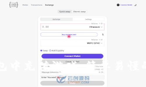 如何在TP钱包中充值游戏：简单易懂的步骤与技巧