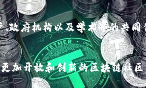   区块链节点用户：揭示数字资产背后的多元参与者 / 

 guanjianci 区块链, 节点用户, 数字资产, 去中心化 /guanjianci 

区块链技术的崛起

在当今数字经济的浪潮中，区块链技术正在一步步走入大众的视野。这种去中心化的技术不仅仅改变了金融行业的游戏规则，也影响了其他多个领域。从供应链管理到医疗健康，区块链的潜力正在被不断开发。然而，对于许多人来说，区块链节点用户究竟是哪些群体、他们的角色又是什么，仍然是一个值得深入探讨的问题。


区块链节点的定义

在讨论区块链节点用户之前，我们首先需要理解什么是区块链节点。简单来说，区块链节点是构成区块链网络的计算机设备。每个节点都存储了一部分或全部的区块链数据，并保持与其他节点的同步。在这个网络中，节点的类型多种多样，主要包括全节点和轻节点，后者则为那些只下载区块链的一部分数据的设备。


节点用户的多样性

区块链节点的用户并不是单一的群体，而是一个涵盖了多个不同角色和目标的多元化社区。以下是一些主要的节点用户群体：


矿工：为网络提供算力

矿工是区块链网络中最早的参与者之一，他们通过解决复杂的数学问题来验证交易，并将其打包成新块，添加到区块链中。为此，矿工会投入大量资金购买高效的计算设备。矿工的角色不仅仅是数据验证者，他们的存在维护了整个网络的安全性和去中心化特性。然而，随着竞争的加剧，越来越多的矿工开始寻求更高效的算力解决方案，这也促使了更为复杂的挖矿机制的出现。


开发者：推动技术进步

开发者是构建区块链生态系统的重要推动者。他们不仅参与区块链协议的设计，还开发各种应用来提升用户体验，比如钱包、应用程序接口（API）以及智能合约。区块链技术的进步离不开这一群体的不断创新。此外，开发者也通过开源社区的协作来推动技术共享，形成了一种良性的循环。


投资者：追逐数字资产的获取

投资者是另一个重要的节点用户群体，他们的动机各异：有人希望通过交易获得短期收益，有人则关注长期投资的潜力。投资者的参与加速了市场的流动性，同时也带来了更多的交易活动。这部分用户通常会密切关注市场动向，借助技术分析和基本面分析进行决策。他们的参与使得区块链技术能够更快地被市场接受，并推动其广泛应用。


普通用户：拥抱去中心化

随着智能手机和互联网的普及，普通用户开始逐渐走进区块链的世界。他们通过下载钱包软件，以普通消费者的身份参与到区块链生态中。普通用户可能并不完全理解区块链技术的复杂性，但他们对去中心化、隐私保护等理念有着强烈的认同。在这种背景下，教育和用户友好的应用显得尤为重要。


企业用户：探索区块链的商业价值

随着区块链技术的不断发展，越来越多的企业开始探索其商业应用。无论是利用区块链管理供应链，还是提升数据透明性，企业用户在推动区块链技术向前发展的同时，也创造了大量的经济价值。例如，物流公司利用区块链技术追踪商品的流转路径，提高了运作的透明度和效率。这一切都离不开企业用户的积极参与。


政府和机构：引领区块链政策

过去几年，各国政府和机构逐渐意识到区块链技术的潜力，他们开始研究并制定相关政策。一些国家已经推出了国家级的区块链项目。政府和监管机构作为节点用户，能够在技术的推广和应用上发挥重要作用。通过引导和监管，政府可以确保区块链的健康发展，避免潜在的金融风险和技术滥用。


学术界：推动理论研究与实践应用

学术界也逐渐成为区块链生态的重要一环。研究人员通过理论研究和实验，探讨区块链的安全性、可扩展性及其未来发展方向。这些研究不仅为技术的改进提供了理论支持，同时也为行业应用种植了思想的种子。学术界的存在，使得区块链技术的进步与社会整体利益紧密相连。


总结：多元化的节点用户共同塑造区块链未来

在探讨区块链节点用户的多样性时，我们可以看到，真正推动这一技术发展的不仅仅是某一类用户，而是一个多元化的参与者群体。矿工、开发者、投资者、普通用户、企业用户、政府机构以及学术界的共同作用，使得区块链才能够不断突破局限，走向更加广阔的前景。


每一种用户的需求、想法和行动，都是区块链生态系统的一部分。正是这种多元化的参与，促使区块链技术不断演变，创造出更多的可能性。因此，未来我们可以期待的是一个更加开放和创新的区块链社区，而这需要每一个节点用户的共同努力和参与。
