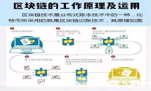 探秘图灵完备的区块链平台：革命性的智能合约与去中心化应用
