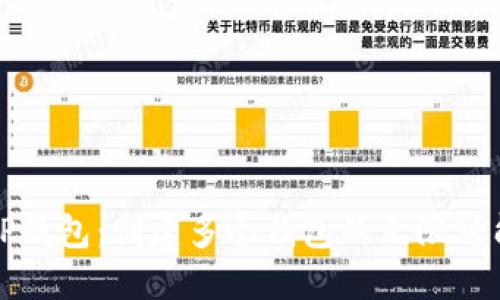 TP钱包：创建多个钱包的无限可能