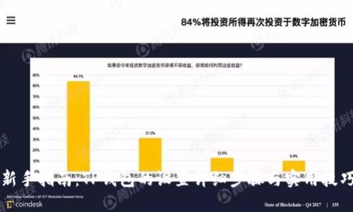 新手指南：TP钱包的设置详细步骤与实用技巧