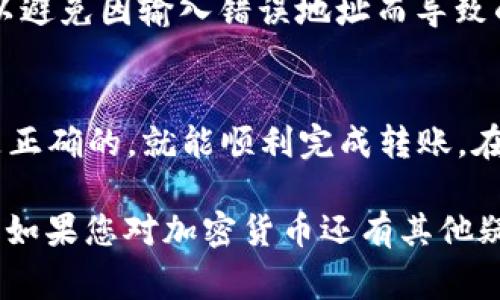 要将智能合约代币（通常称为ERC-20代币）转移到TP钱包，首先要确保您已经安装并设置好TP钱包。接下来，请按照以下步骤操作：

步骤一：获取您的TP钱包地址
打开TP钱包应用，进入“我的钱包”或“资产”标签。您会看到您的地址，通常是一个以0x开头的字符串，这就是您的TP钱包地址。请复制这个地址，确保在转账过程中使用正确的地址。

步骤二：确认您已经拥有SMART代币
在进行转账之前，您需要确认您已经在其他钱包（例如MetaMask、Trust Wallet等）中拥有SMART代币。如果您尚未购买SMART代币，可以在加密货币交易所进行购买。确保选择支持SMART代币的交易所。

步骤三：准备转账
登录到您存放SMART代币的钱包，找到SMART代币并选择“转账”或“发送”选项。在输入转账信息时，务必小心，确保输入正确的TP钱包地址。

步骤四：输入转账信息
在转账界面，您需要填写以下信息：
ul
    listrong收款地址：/strong将您复制的TP钱包地址粘贴到收款地址框中。/li
    listrong转账数量：/strong输入您想要转移的SMART代币数量。/li
    listrong交易费用：/strong根据您的需求选择适当的交易费用，通常选择较高的费用可以加快交易确认速度。/li
/ul

步骤五：确认交易
确认所有信息无误后，点击“确认”或“发送”按钮。此时，您的钱包将提示您确认交易。仔细检查所有输入，确保没有错误，然后完成确认过程。

步骤六：跟踪交易状态
交易提交后，您可以通过区块链浏览器（例如Etherscan）来跟踪交易状态。输入您的钱包地址或交易哈希，您就能看到交易的进度及确认情况。

步骤七：确认TP钱包中的代币
回到TP钱包，打开“资产”页面，您应该能够看到已转移的SMART代币。如果没有显示，请尝试刷新钱包，或者检查您是否添加了SMART代币的合约地址。

以上便是将SMART代币转移到TP钱包的详细步骤。在进行任何加密货币的转账时，请务必谨慎，以避免因输入错误地址而导致的资产丢失。 

总结
将代币转移到TP钱包的过程实际上是相对简单的，只要您遵循上述步骤，确保每一步的信息都是正确的，就能顺利完成转账。在加密货币的世界里，安全永远是第一位的，因此在每次转账时，都要保持警惕，确认每一个细节。 

希望这一指南能帮助您顺利地将SMART代币转移到TP钱包，让您的加密资产管理更加便捷高效。如果您对加密货币还有其他疑问或需要更多帮助，欢迎继续提出！