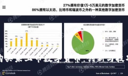 tp钱包如何购买未上市数字货币：创新与技巧并存的指南