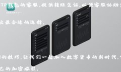 baoti如何使用TP钱包快速充值ETH：轻松掌握充币技