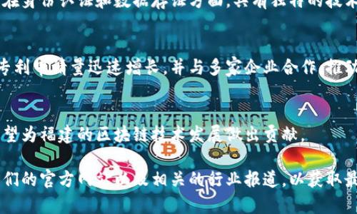 在福建省，随着区块链技术的飞速发展，越来越多的公司和机构开始涉足这一领域，特别是在专利申请和技术研发方面。以下是一些在福建省内较为知名的区块链相关公司，它们在技术创新、专利申请等方面都发挥着重要作用：

1. **福建区块链科技有限公司**  
   这家公司专注于区块链技术的开发和应用，致力于推动区块链在金融、物流等行业的落地。其在国内外的专利申请数量逐年增加，涵盖了分布式账本、智能合约等多方面的技术。

2. **厦门海创区块链技术有限公司**  
   作为厦门高新区的创新型企业，海创专注于为企业提供区块链技术解决方案。在专利方面，该公司积极布局，已经获得多项关键技术的专利，涉及数据安全和交易透明等领域。

3. **福州链信信息科技有限公司**  
   链信科技不仅致力于开发区块链技术应用，还注重知识产权的保护。重点申请了多项区块链相关的专利，特别是在身份认证和数据存证方面，具有独特的技术优势。

4. **厦门区块链研究院**  
   作为一个集研发和产业化为一体的机构，厦门区块链研究院汇聚了众多区块链专家。该研究院在区块链领域的专利申请量迅速增长，并与多家企业合作，推动技术的实际应用。

5. **福建省信息产业投资有限公司**  
   该公司在区块链方面的投资逐渐加大，积极推动技术的发展和产业的升级。通过技术孵化和专利申请，该公司希望为福建的区块链技术发展做出贡献。

以上公司在区块链领域的专利研发和技术应用方面均有一定的成就。为了更好地了解这些公司的工作，建议关注它们的官方网站以及相关的行业报道，以获取最新的信息和动态。同时，福建省政府对于区块链的政策和支持也在不断加强，为这些企业的发展提供了良好的环境。