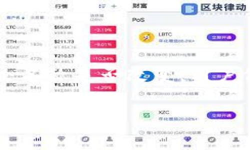 关于TP钱包的名称和使用情况，首先，我们需要了解几个方面的信息。

TP钱包的名称变更背景
TP钱包，作为一个流行的数字货币钱包，近年来在加密货币行业中获得了大量用户的青睐。随着市场的不断发展，技术的升级，和合规要求的提高，许多钱包服务在名称和品牌上进行了一些调整。TP钱包的名称是否发生变化，往往是因为市场需求、用户体验的提升，或是新的品牌策略。

钱包的功能与使用情况
无论名称是否有所更改，TP钱包的核心功能通常不会受到太大影响。它依然支持用户进行加密货币的存储、转账、交易和管理等基本操作。如果您依然拥有原始的TP钱包应用，通常可以继续使用。不过，随着名称的变更，可能会需要注意更新钱包的版本或使用相关的官网资源，以确保安全性和功能的完整性。

如何确认TP钱包的最新信息
为了确认TP钱包的名称是否变更以及是否可以正常使用，建议用户以下几种方式获取信息：
ul
    listrong官网查询：/strong访问TP钱包的官方网站，获取最新的公告和更新消息。官网通常会发布最新的产品信息以及相关的安全提示。/li
    listrong社交媒体：/strong关注TP钱包的官方社交媒体平台，如Twitter、Facebook和Telegram等，获取最新动态和用户反馈。/li
    listrong使用者社区：/strong加入相关的加密货币讨论社区，了解其他用户的体验和意见，有助于更好地掌握钱包的使用情况。/li
/ul

如何安全使用TP钱包
在数字货币的使用中，钱包的安全性至关重要。这里有一些安全使用TP钱包的建议：
ul
    listrong更新版本：/strong确保您的TP钱包应用程序是最新版本，以便可以享受到最新的安全功能和性能提升。/li
    listrong备份种子短语：/strong在创建钱包时，一定要备份您的恢复种子短语或私钥，以防丢失钱包访问权限。/li
    listrong警惕钓鱼网站：/strong在使用钱包时，务必确认您访问的网站是否为官方渠道，避免被假冒网站诈骗。/li
/ul

总结
总的来说，TP钱包的名称变更并不影响其核心功能和用户的使用体验。重要的是保持对官方信息的关注，确保钱包的安全性和使用便利性。无论名称是否改变，用户依然可以安心地进行数字货币的存储和交易。

如果您对TP钱包的详细使用方法或其他相关问题还有疑问，也欢迎随时讨论！