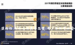 关于TP钱包的名称和使用情况，首先，我们需要了