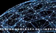 TP钱包新手指南：轻松学会如何买币，快速入门数