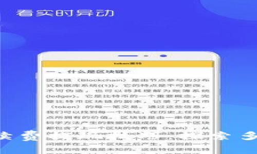 区块链世界中的零手续费提现技巧：探索多种方法，降低你的成本
