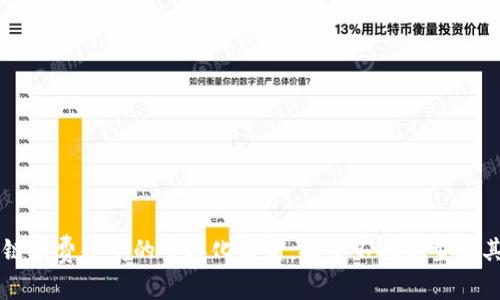 区块链消费体系的多样化解析：探索不同类型及其应用