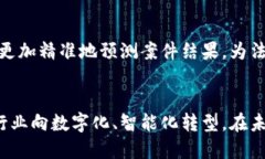 区块链技术作为一种崭新的数据存储与传输方式