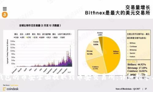 如何将TP钱包的币安全面提取到币安交易所：详细指导与注意事项
