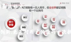 在区块链和数字货币的世界中，＂TP钱包扫码签名