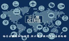 畅享区块链知识付费：新兴学习模式下的多样选