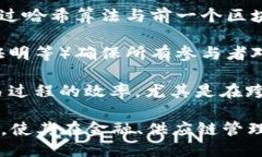 区块链的特征主要包括以下几个方面：1. **去中心