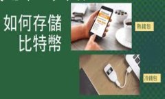 在数字货币的世界里，钱包的类型对用户的安全