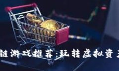 2023年最火的抽卡区块链游戏推荐：玩转虚拟资产