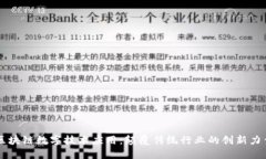 区块链数字技术应用：颠覆传统行业的创新力量