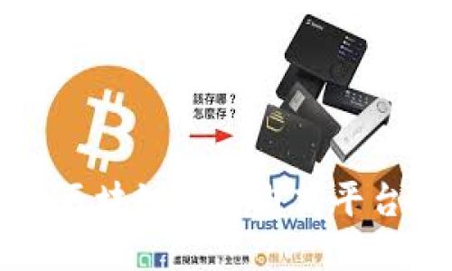 2023年最热门的区块链社交电商平台：开创购物新生态