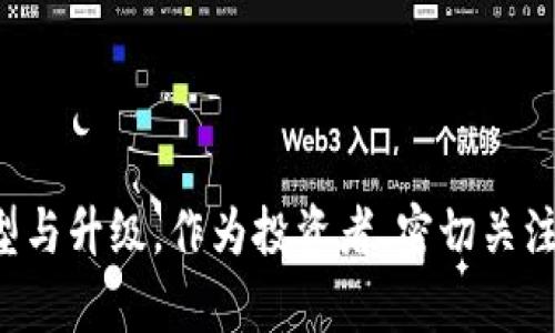 在四川，区块链技术正在持续发展，吸引了一些公司的关注，导致相关股票的逐渐浮出水面。在这里，我们将探讨与四川区块链相关的股票，了解它们的基本情况、行业前景以及投资潜力。

### 四川区块链相关股票概述

在区块链行业蓬勃发展的背景下，四川省的一些企业逐渐涉足这一领域。这些公司大多数在科技、金融和信息服务方面表现活跃，其股票也因区块链技术的应用而受到市场投资者的关注。具体来说，四川的一些上市公司，它们或多或少与区块链有关系，可能包括以下几类：

1. **科技公司**：一些专注于技术研发和创新的公司，可能会将区块链技术应用于产品或服务中。
  
2. **金融服务公司**：这些公司可能利用区块链技术提高金融交易的透明度和安全性。

3. **信息服务公司**：提供与区块链相关的信息技术服务，包括系统开发、数据管理等。

### 四大区块链相关企业

#### 1. **四川长虹电器股份有限公司**

四川长虹作为一家知名的电子制造企业，虽然其主营业务不完全聚焦于区块链，但在其智能家居和物联网技术的研发中，区块链技术正在逐步得到应用。长虹推出的智能家居系统中，利用区块链技术有效提升了设备间的交互安全性，确保用户数据隐私。

#### 2. **四川金时科技股份有限公司**

作为一家专注于区块链技术研发的企业，四川金时科技致力于将其应用于物流、金融等领域。公司开发了多种基于区块链的解决方案，旨在为行业提供更加高效透明的服务。其股票受到行业关注，投资者对其未来的业绩增长充满期待。

#### 3. **四川新希望集团**

新希望集团在农业产业链上运用区块链技术，以提高供应链的透明度和安全性。通过链上的每一个环节实现信息共享，从而有效防止食品安全问题。虽然新希望的主要业务不在区块链领域，但其在农产品追溯中的应用展示了区块链技术的巨大潜力。

#### 4. **四川蓝色光标数码科技股份有限公司**

蓝色光标在数字营销方面有着显著的成就，近年来开始探索区块链在广告透明度和数据安全性方面的应用。这种跨领域的结合不仅提升了公司的业务竞争力，也使其股票在市场上备受关注。

### 板块前景与投资机会

#### 区块链行业的发展趋势

区块链作为一项颠覆性技术，其在各个行业中的应用不断拓展。随着政策的逐步支持和技术的成熟，区块链行业在未来的前景依然广阔。四川省政府也在积极推动数字经济的发展，区域内的区块链创新项目层出不穷。

许多行业专家指出，未来几年的区块链市场规模将以指数级增长。尤其是在金融、物流、制造等领域，区块链的存在将带来全新的商业模式，提升运营效率，降低成本。

#### 投资潜力分析

对于投资者而言，四川区块链相关股票的投资潜力不容忽视。首先，区块链技术的市场需求日益增加，相关企业在业务转型和技术创新方面具备一定的竞争优势。其次，随着监管政策的逐步完善，行业环境将更加规范，给投资者提供了良好的安全保障。

值得注意的是，尽管区块链技术前景广阔，但投资仍需谨慎。投资者在选择相关股票时，应关注公司的基本面、财务报表及未来发展规划，同时保持对行业动态的敏感性。在这个快速变化的市场中，及时的市场反应将有助于规避风险。

#### 四川区块链的文化与社会影响

区块链不仅是一项技术，它背后所蕴含的去中心化理念，正在改变人们的思维方式和商业模式。四川作为历史文化名省，传统行业与现代科技的结合，将为当地经济发展注入新的活力。在这种背景下，区块链技术的应用，将极大推动四川各行各业的转型升级。

例如，在农村供应链金融中，利用区块链技术不仅可以为农民提供更好的金融服务，还可以构建新型的农产品交易市场，提升农民的收入和生活水平。这种从技术层面所带来的社会变化，不仅是经济发展的需要，更是文化传承与创新的结合。

### 结语

综上所述，四川的区块链相关股票展现出良好的发展潜力。从科技创新到社会变革，区块链技术正推动着四川经济的转型与升级。作为投资者，密切关注行业动态与相关公司，将有助于发现更多的投资机会。未来，区块链必将在四川这片土地上，绽放出更加璀璨的光芒。