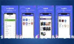 探索区块链领域的新技术：颠覆传统的一系列创