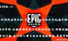 区块链技术近年来引起了广泛关注，其潜在应用