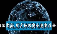 TP钱包私钥泄露后，用户如何安全重新注册与恢复