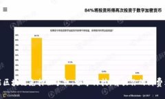 智能区块链免押租手机：畅享科技，解放你的消