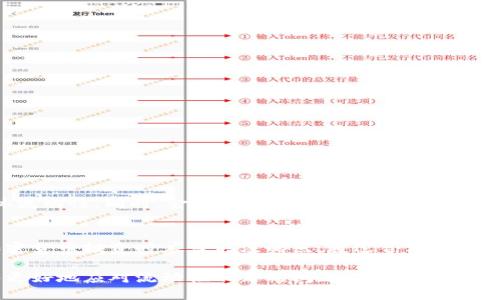 什么是TP钱包？
TP钱包，全名为TokenPocket钱包，是一个多链数字货币钱包，支持多种主流公链和代币，旨在为用户提供便捷、安全的数字资产管理服务。TP钱包允许用户进行加密货币的存储、转账和交易，还可以连接去中心化金融（DeFi）应用以及非同质化代币（NFT）市场。随着区块链技术的不断发展，TP钱包以其用户友好的接口和多功能性，迅速受到了广大加密货币爱好者的青睐。

流动性是什么？
流动性是金融市场中的一个重要概念，通常指市场中资产能够快速买入或卖出而不导致价格大幅波动的能力。流动性越高，意味着在一定时间内，用户能够以接近市场价格进行交易的机会越多。反之，流动性不足则意味着市场上的交易可能会因为缺乏买家或卖家而无法顺利进行，或是在交易时价格可能会大幅波动。

TP钱包中的交易流动性不足的含义
当我们提到“TP钱包交易流动性不足”时，通常是指用户在TP钱包中进行的某项交易（例如买入、卖出某种加密资产）无法顺利完成，或者在完成交易时面临较大的价格波动。这种情况可能会在以下几种情况下发生：

ul
    listrong市场参与者缺乏：/strong在特定的加密资产市场中，买家和卖家的数量不足，导致交易的买入和卖出订单无法迅速匹配。/li
    listrong资产种类的稀缺性：/strong一些冷门或新兴的加密资产，由于交易所或钱包中没有足够的流动资金，可能会出现流动性不足的情况。/li
    listrong交易量低：/strong如果某种资产的交易量较低，即便是少量的买入或卖出订单也可能导致价格剧烈波动。/li
/ul

流动性不足对用户的影响
流动性不足对用户的交易体验会产生直接的负面影响。以下是一些典型的表现：

ul
    listrong难以完成交易：/strong用户在想要买入或卖出时，可能会发现订单无法立即执行，只能等待，甚至需要调整价格。/li
    listrong价格波动大：/strong在流动性不足的情况下，用户的交易价格可能与预期价格相差甚远，导致损失。/li
    listrong延长交易时间：/strong处理流动性不足的交易可能需要更多时间，这在快速市场变化的情况下尤为不利。/li
/ul

如何应对流动性不足的问题？
面对TP钱包交易流动性不足的情况，用户可以采取一些策略来减少负面影响：

ul
    listrong选择流动性高的资产：/strong在进行交易之前，务必研究资产的流动性，优先选择那些在市场上更为活跃的币种。/li
    listrong多样化投资组合：/strong通过在不同类型的资产中分散投资，可以降低流动性风险，并在某一市场疲软时保持整体资产的稳定性。/li
    listrong设定合理的交易单：/strong避免过低或过高的价格策略，尽量设定一个合理的价格范围，以提高订单成交的可能性。/li
/ul

流动性不足背后的原因
理解流动性不足的原因，有助于用户更好地适应市场变化。以下是几种可能导致TP钱包交易流动性不足的原因：

ul
    listrong市场情绪的影响：/strong加密市场经常受到投资者情绪的影响，负面的市场情绪可能导致大量用户选择观望，造成流动性减少。/li
    listrong宏观经济因素：/strong经济政策、法律法规的变化，或者全球经济状况的动荡，都可能影响市场的流动性。/li
    listrong技术问题：/strongTP钱包自身的技术问题或者交易平台的系统错误，也可能导致一段时间内的交易流动性下降。/li
/ul

未来流动性发展的趋势
随着区块链技术和加密货币市场的不断成熟，流动性的问题可能会逐渐得到改善。新兴的去中心化交易所（DEX）通过智能合约自动匹配交易，有望提升市场的整体流动性。同时，金融机构对加密资产的认可度提升，也将吸引更多的投资者进入市场，进一步提升流动性。

总结
总体来说，TP钱包中的交易流动性不足是影响用户体验的重要因素之一。无论是选择合适的资产进行交易，还是根据市场动态调整自己的策略，都是每个用户在加密货币投资时应当关注的点。通过合理的判断和策略，用户可以在这个波动性极大的市场中寻找机会，规避风险，实现自身的资产增值。

无论是新手投资者还是经验丰富的加密货币交易者，了解流动性的概念和相关策略，将为您的投资决策提供必不可少的支持。希望大家在进行TP钱包交易时，能够更好地应对流动性不足的问题，做出明智的决策。