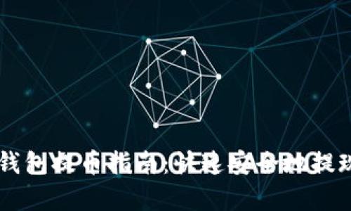 简单易懂的TP钱包提币指南：快速安全地提现您的数字资产