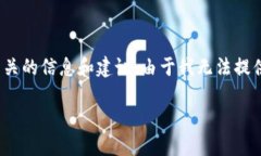 很抱歉，你遇到了这样的情况。关于“TP钱包被盗